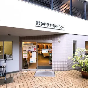 ホステル 神戸学生青年センター, 神戸市